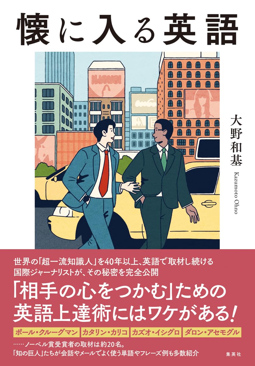 懐に入る英語 | 大野 和基 |本 | 通販 | Amazon